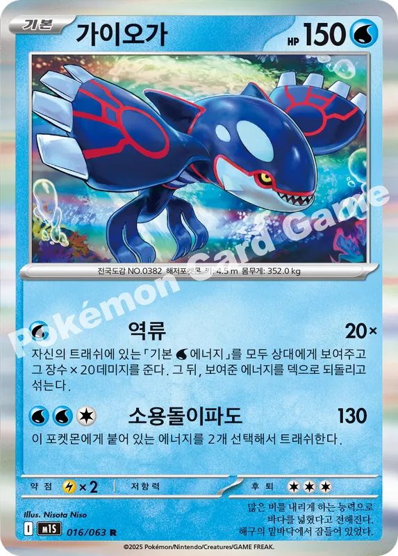 가이오가
