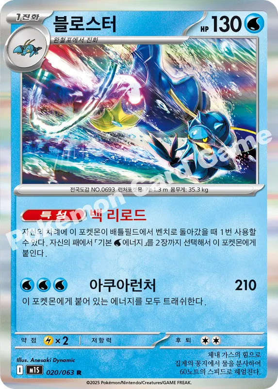 블로스터