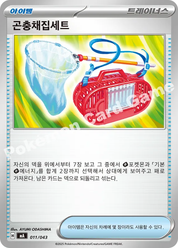 곤충채집세트