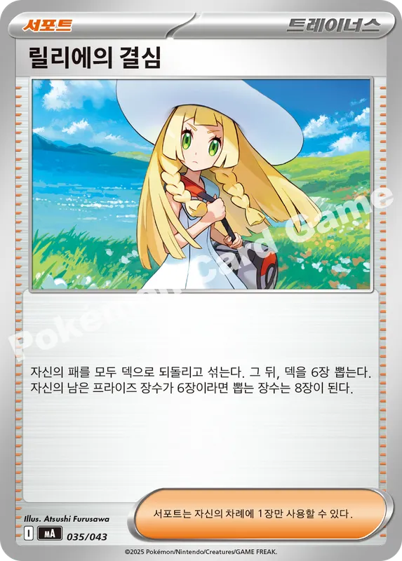 릴리에의 결심