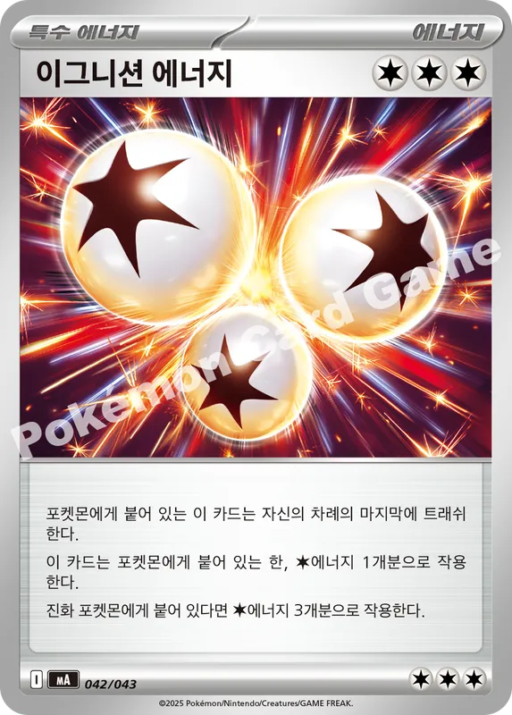 이그니션 에너지