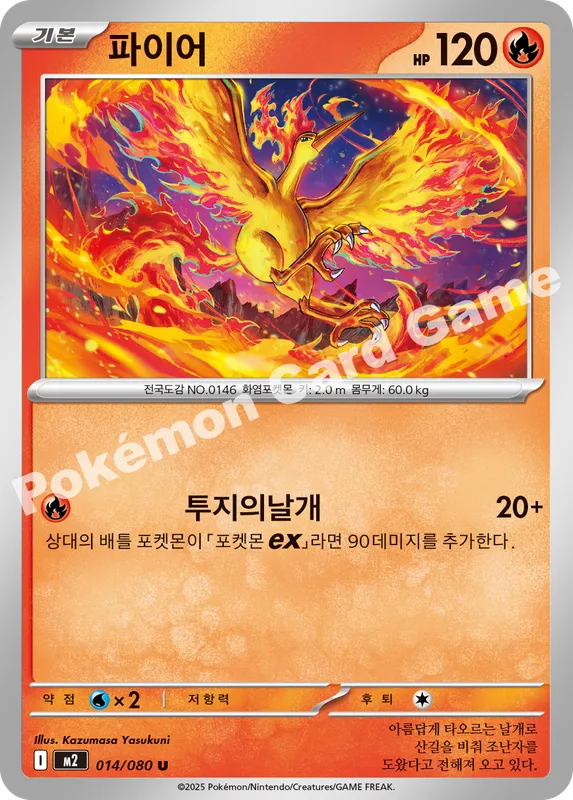 파이어