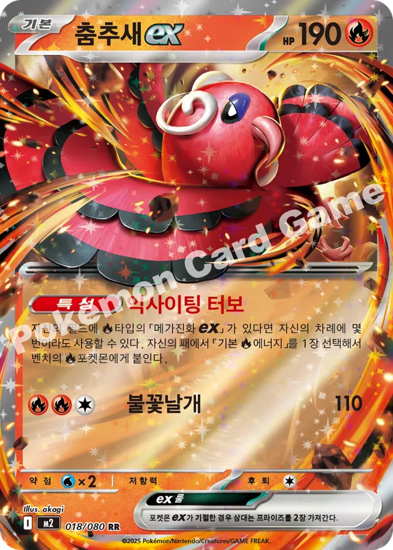 춤추새 ex