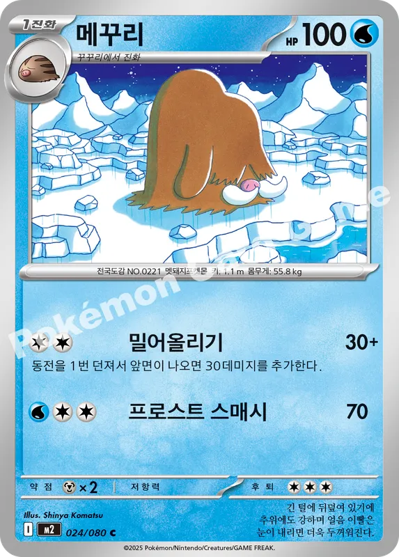 메꾸리