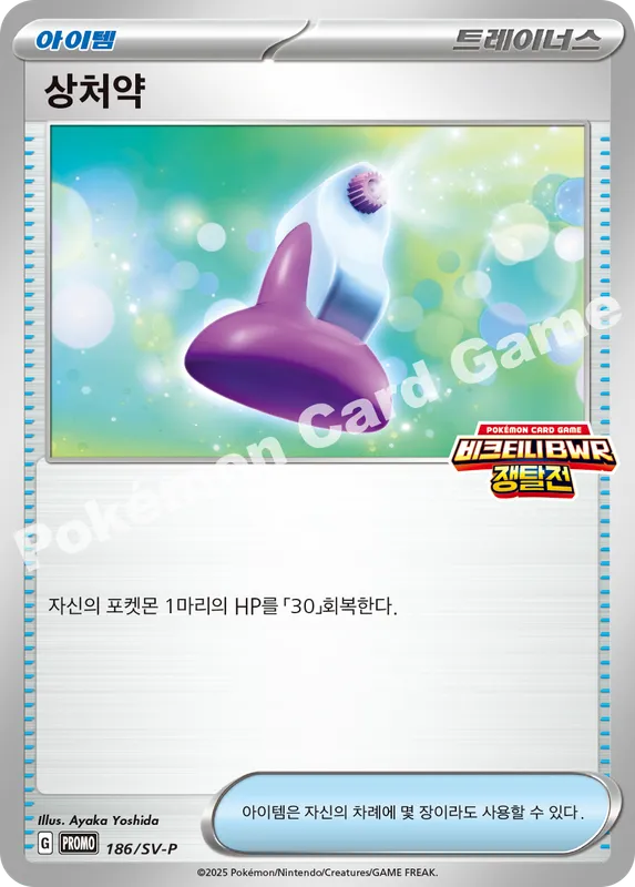 상처약