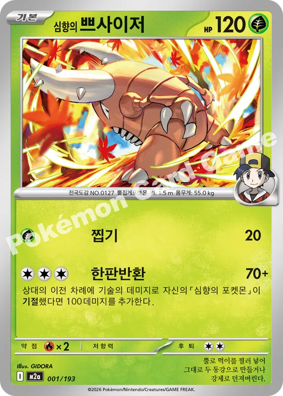 심향의 쁘사이저