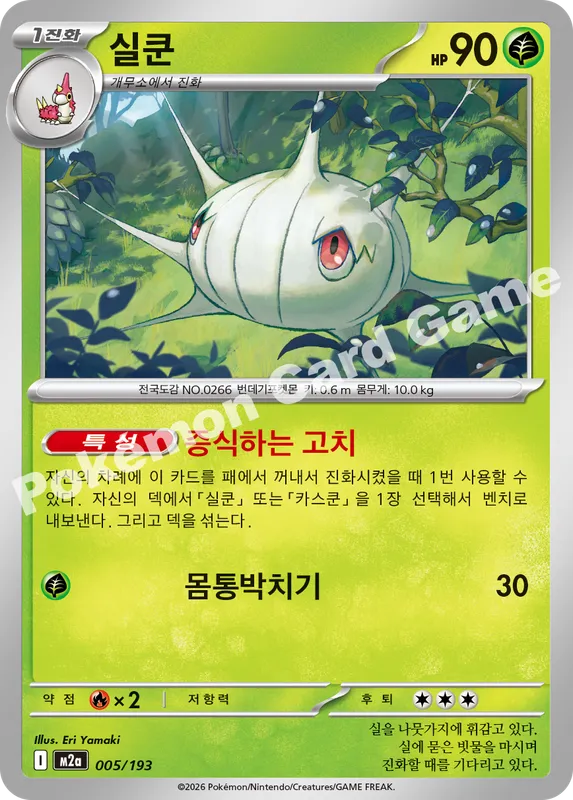 실쿤