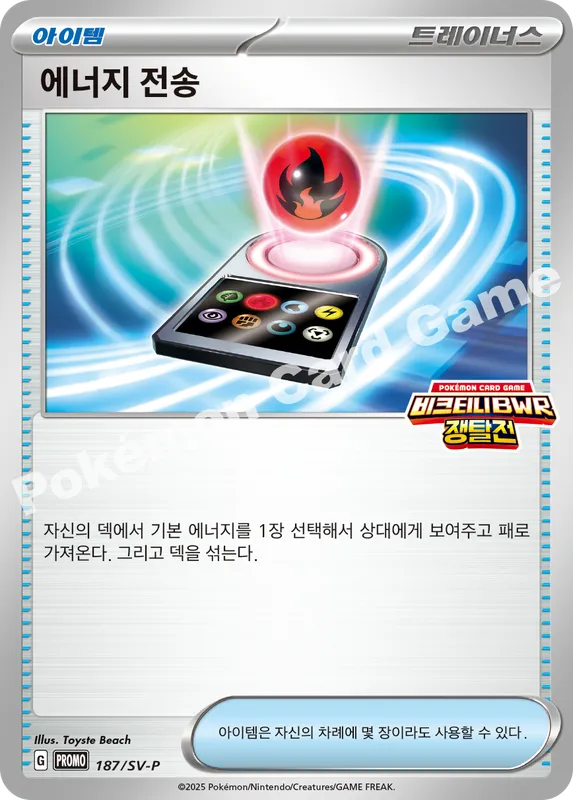 에너지 전송