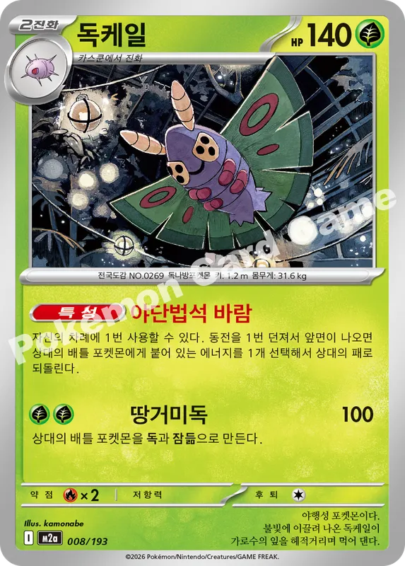 독케일