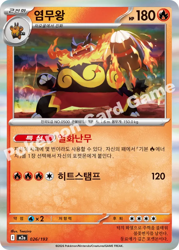 염무왕