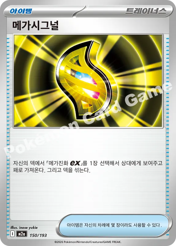메가시그널