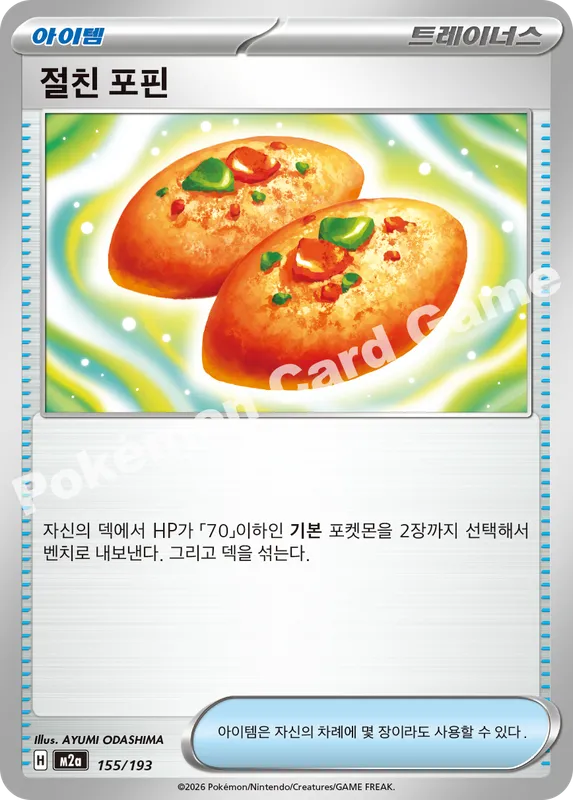 절친 포핀