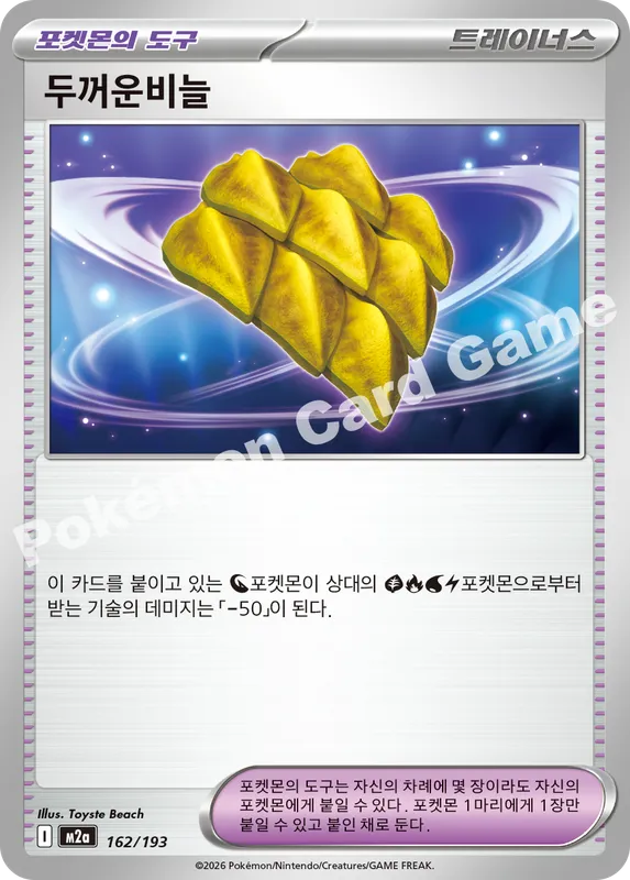 두꺼운비늘