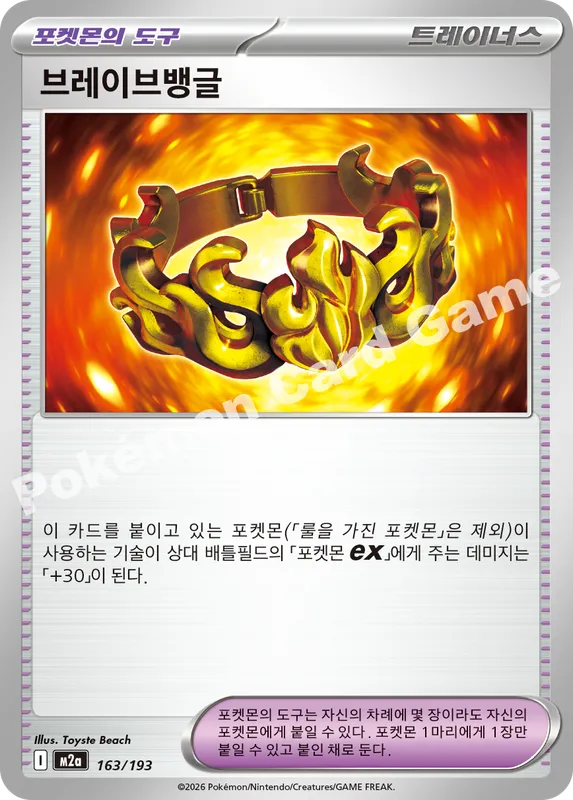 브레이브뱅글