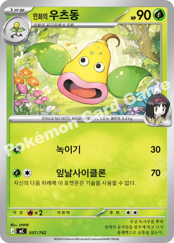 민화의 우츠동