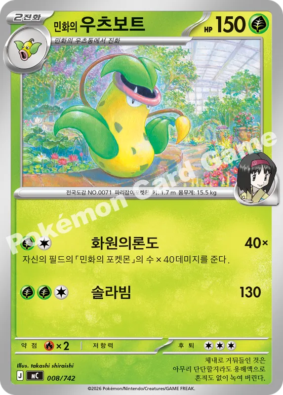 민화의 우츠보트