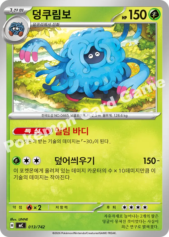 덩쿠림보