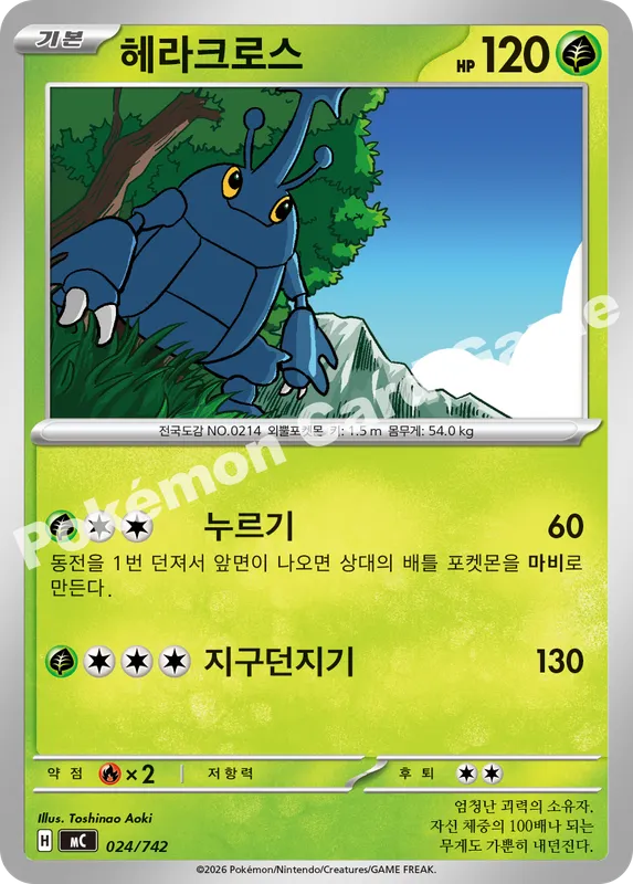 헤라크로스