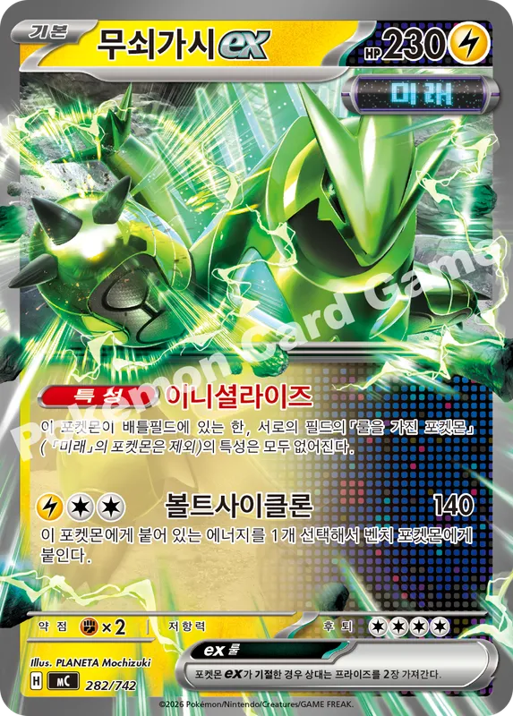 무쇠가시 ex