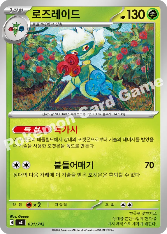 로즈레이드