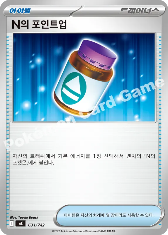 N의 포인트업