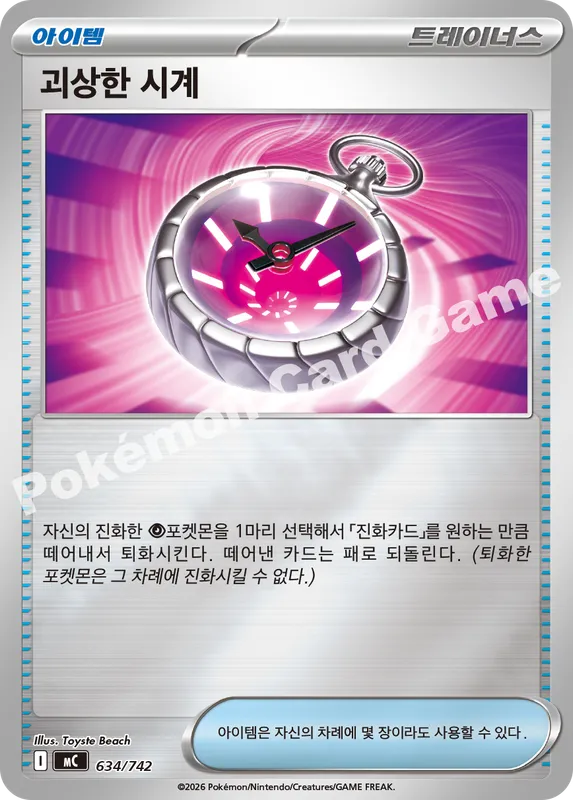 괴상한 시계