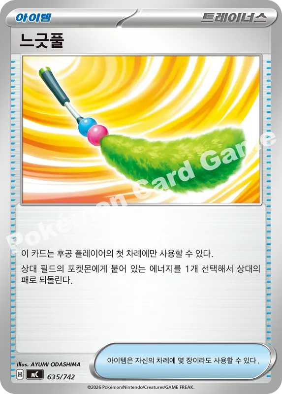 느긋풀