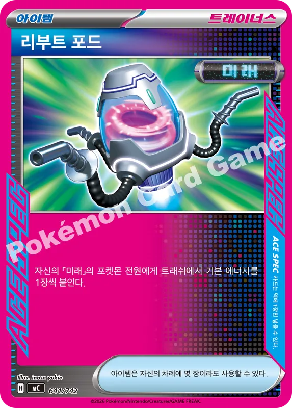 리부트 포드