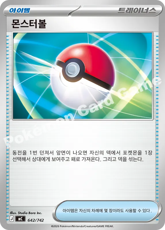 몬스터볼