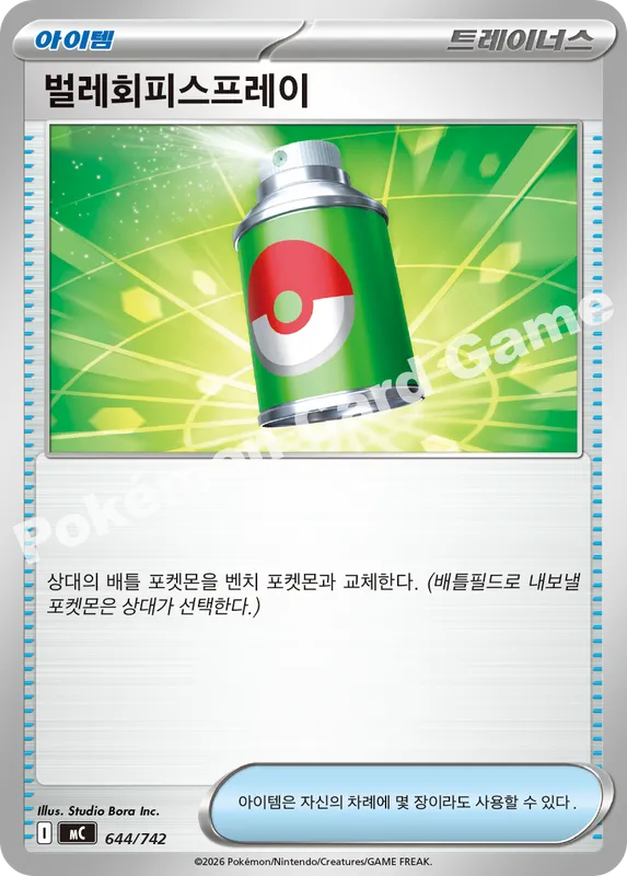 벌레회피스프레이