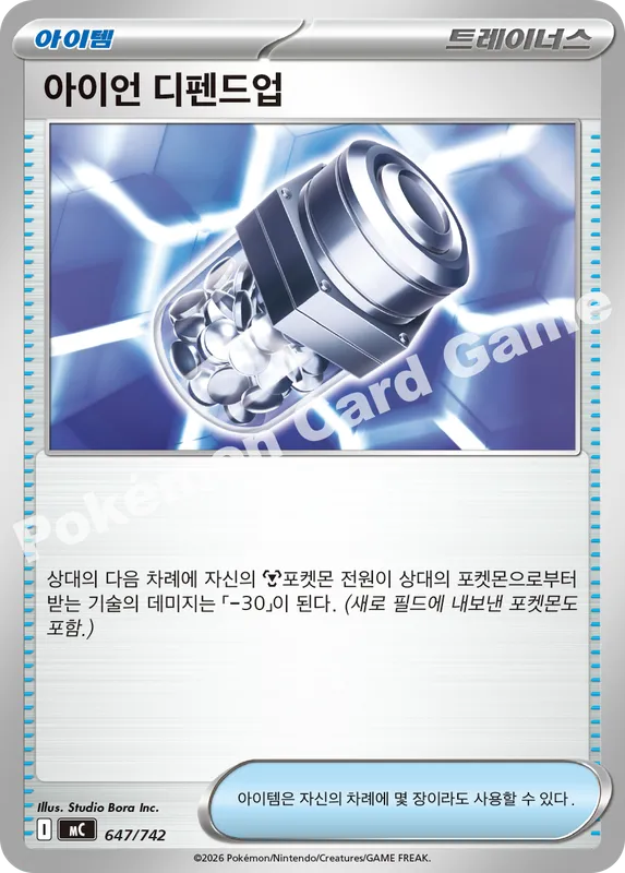 아이언 디펜드업