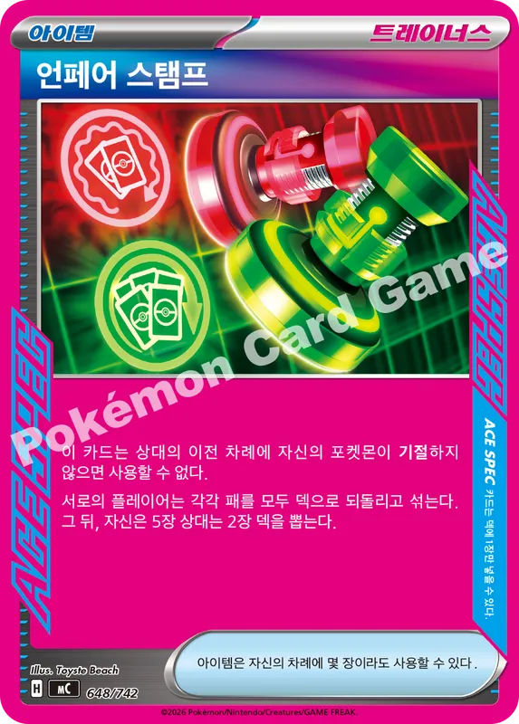 언페어 스탬프
