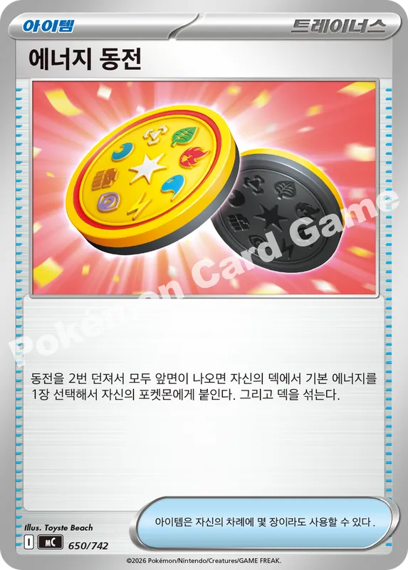 에너지 동전