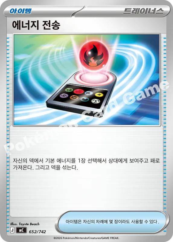 에너지 전송