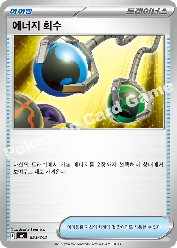 에너지 회수