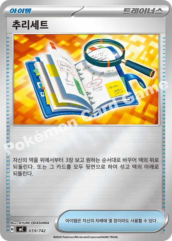 추리세트