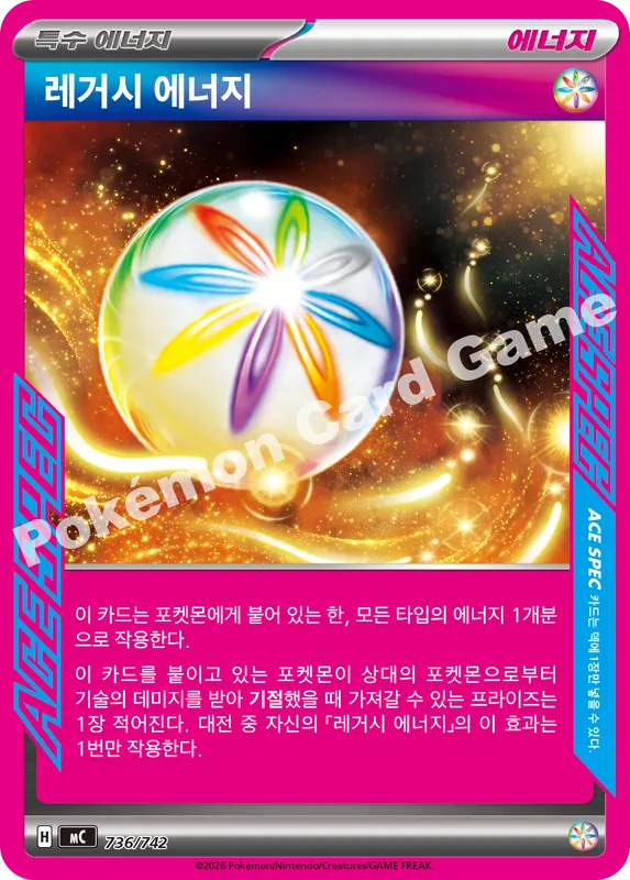 레거시 에너지
