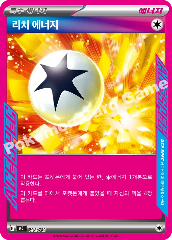 리치 에너지