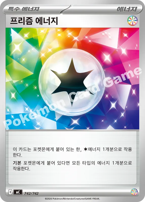 프리즘 에너지