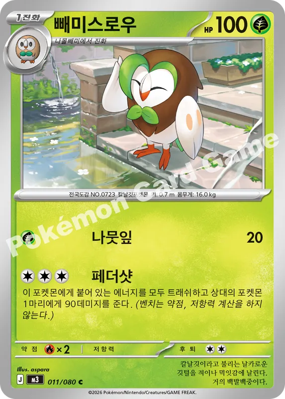 빼미스로우