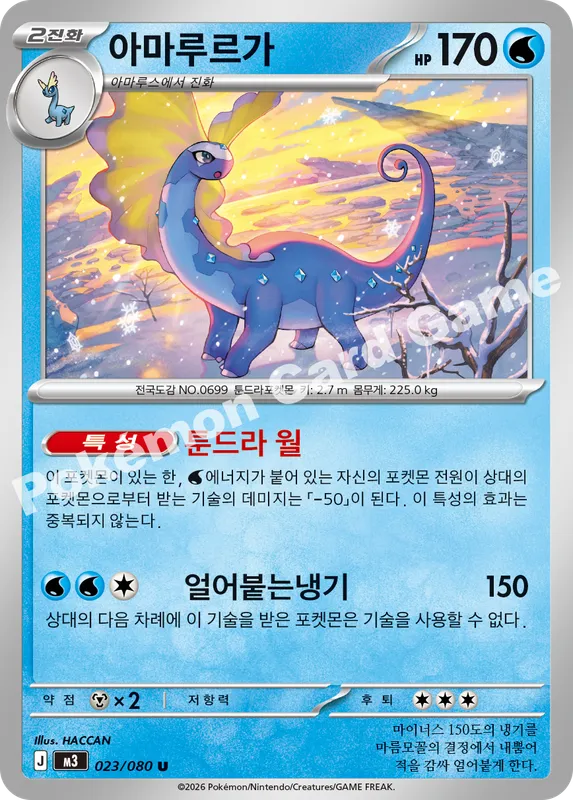 아마루르가