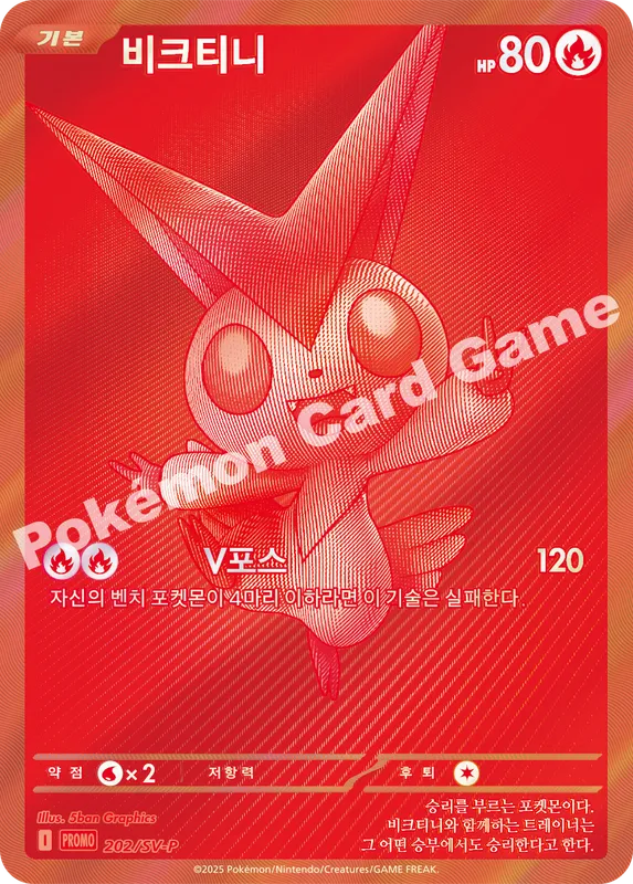 비크티니