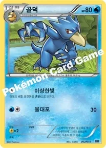 골덕