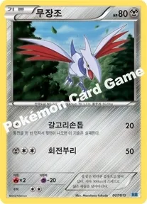무장조