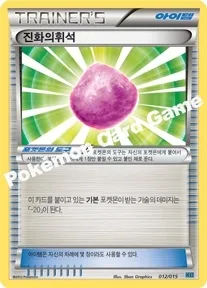 진화의휘석