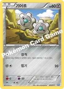 기어르