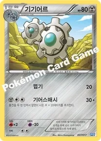 기기어르