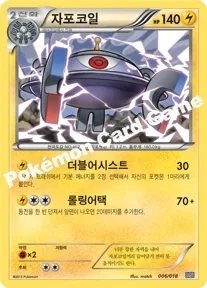 자포코일