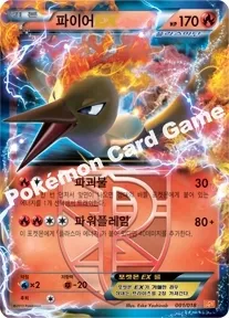파이어 EX플라스마단