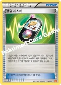 랜덤 리시버